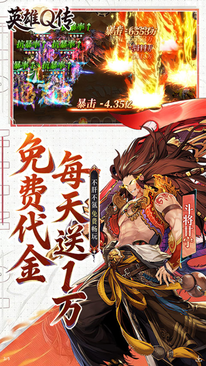 英雄Q传(新版0.1折苍金高返版)