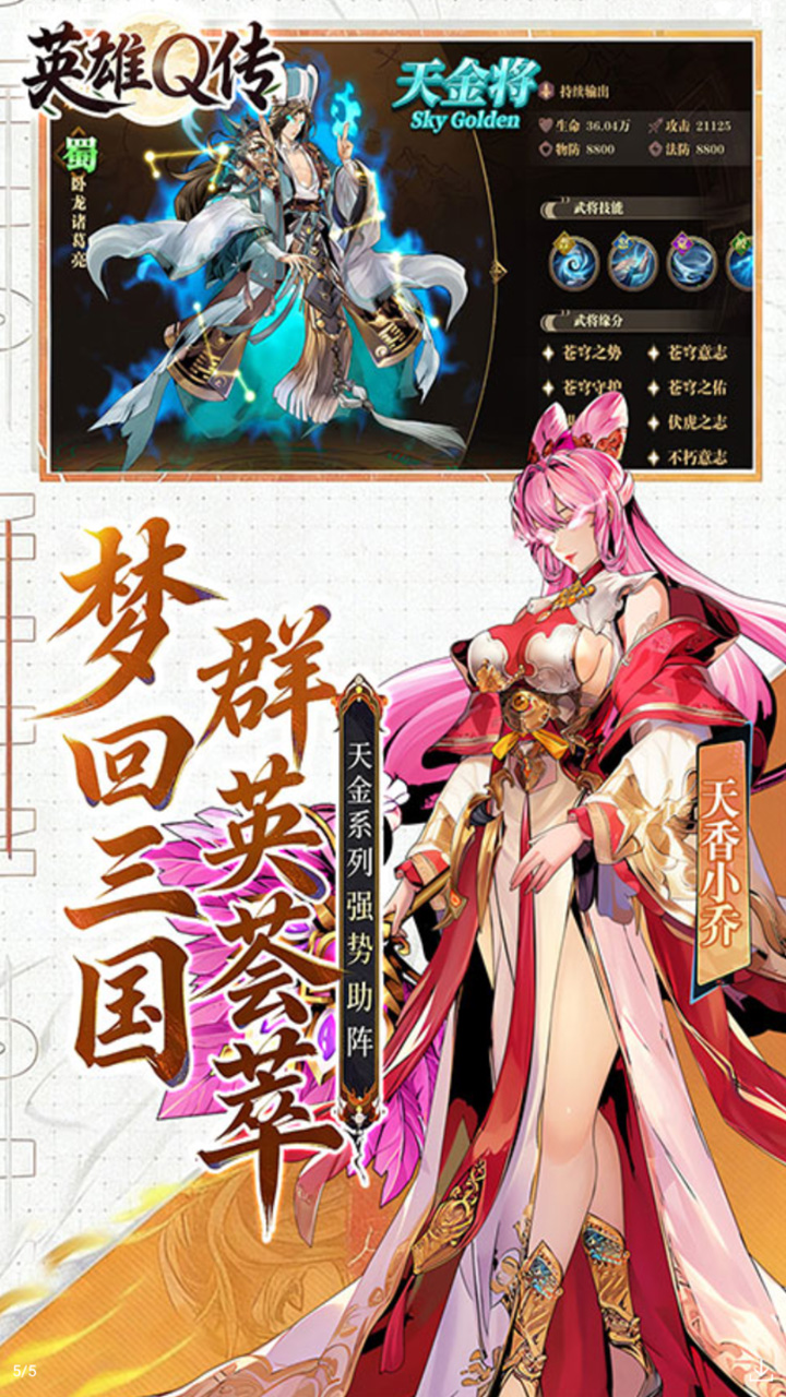 英雄Q传(新版0.1折苍金高返版)